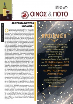 Ιανουάριος 2019